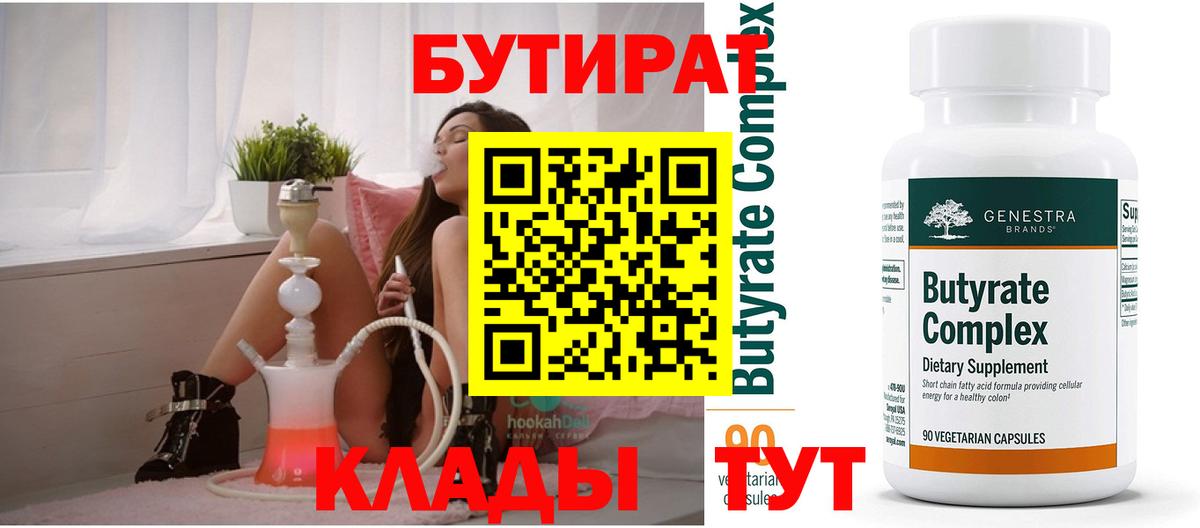 Надым  БУТИРАТ оксана  БУТИРАТ  Вход с VPN 