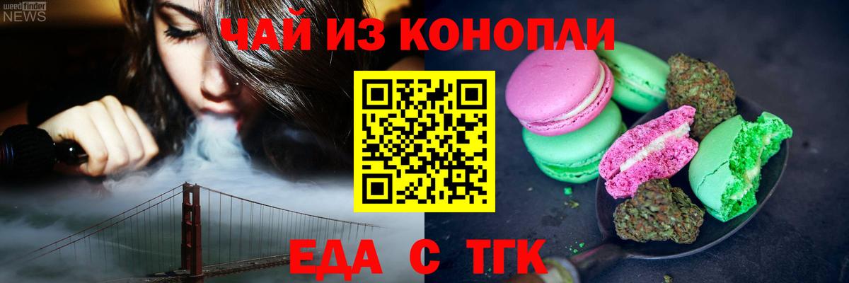 Еда ТГК марихуана Надым