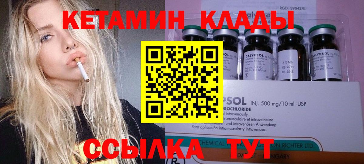 Кетамин ketamine Надым
