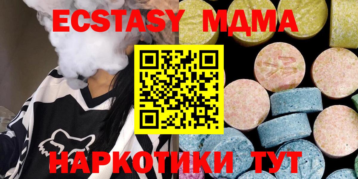 МДМА  MDMA молли  Вход с VPN  МДМА VHQ  Надым 