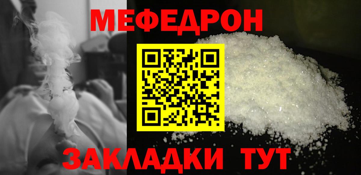МЕФ  Вход с VPN  Надым  МЕФ  Меф VHQ  МЯУ-МЯУ VHQ 