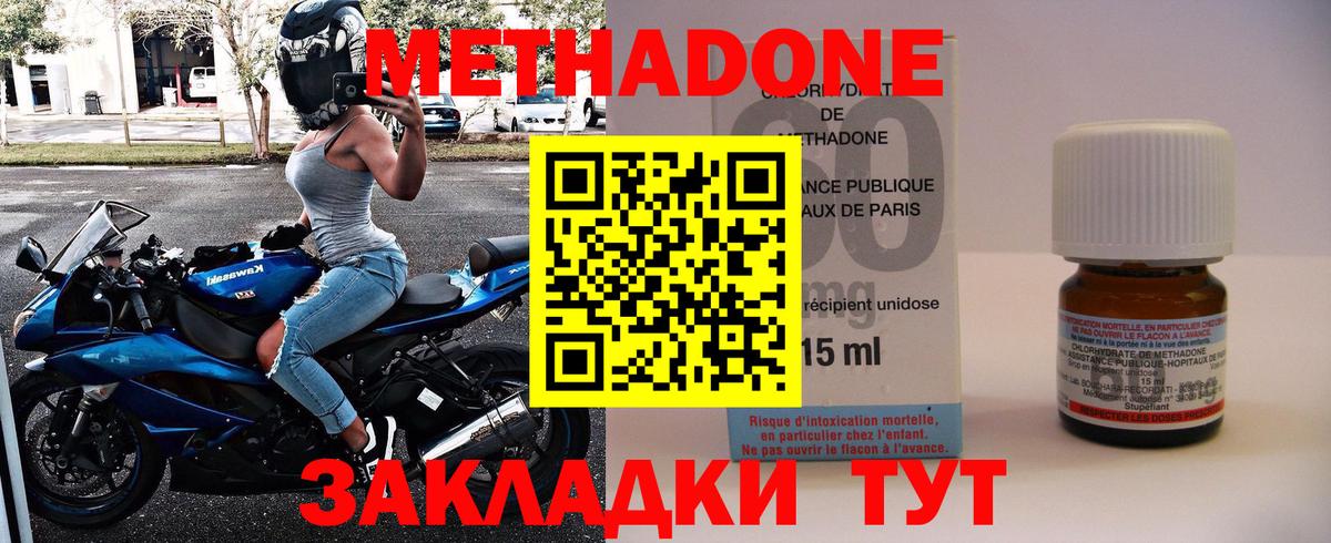 Метадон methadone  Вход с VPN  Метадон кристалл  Надым 